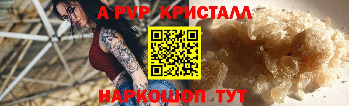 Альфа ПВП Crystall  A PVP Crystall  Вход с VPN  Новоуральск  A-PVP крисы CK 