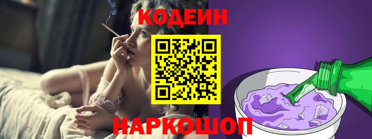 Новоуральск  Кодеин Purple Drank  Вход с VPN  Codein Purple Drank 