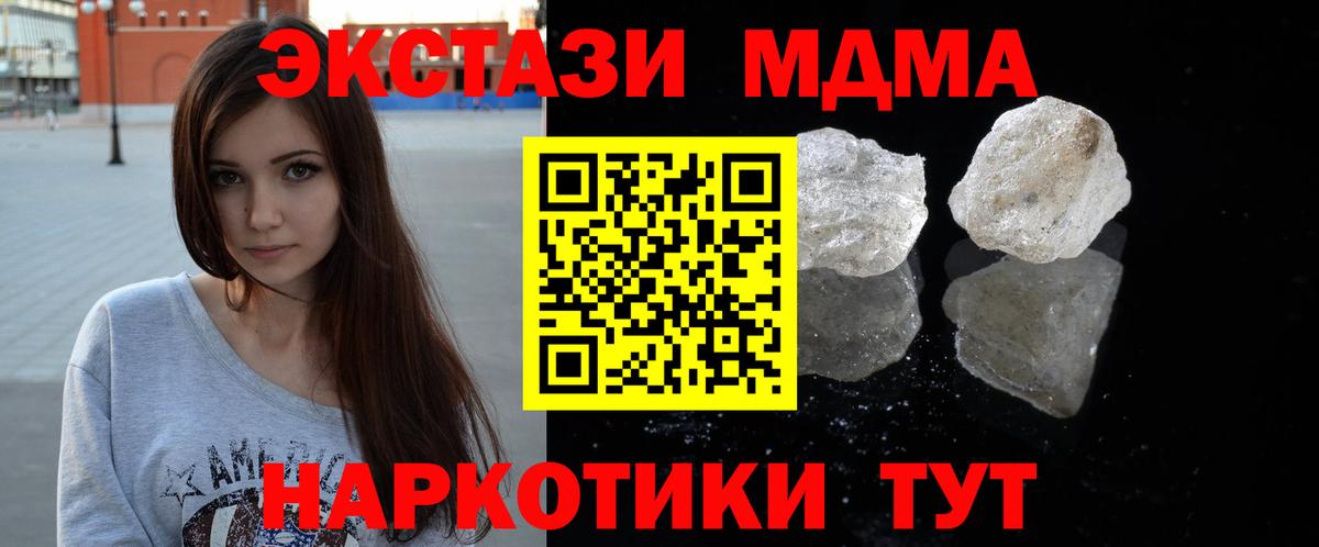 МДМА Molly  МДМА crystal  MDMA  Новоуральск  Вход с VPN 
