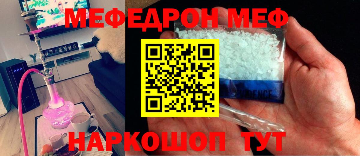 Мефедрон кристаллы Новоуральск