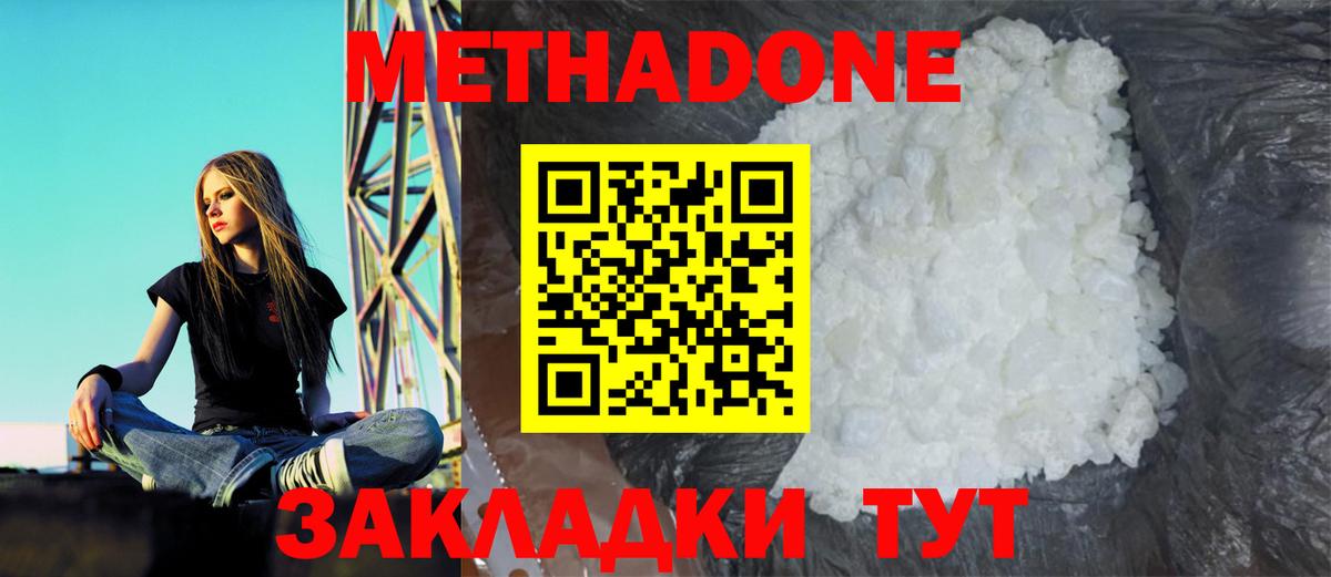 Метадон methadone  Метадон белоснежный  Вход с VPN  Новоуральск 