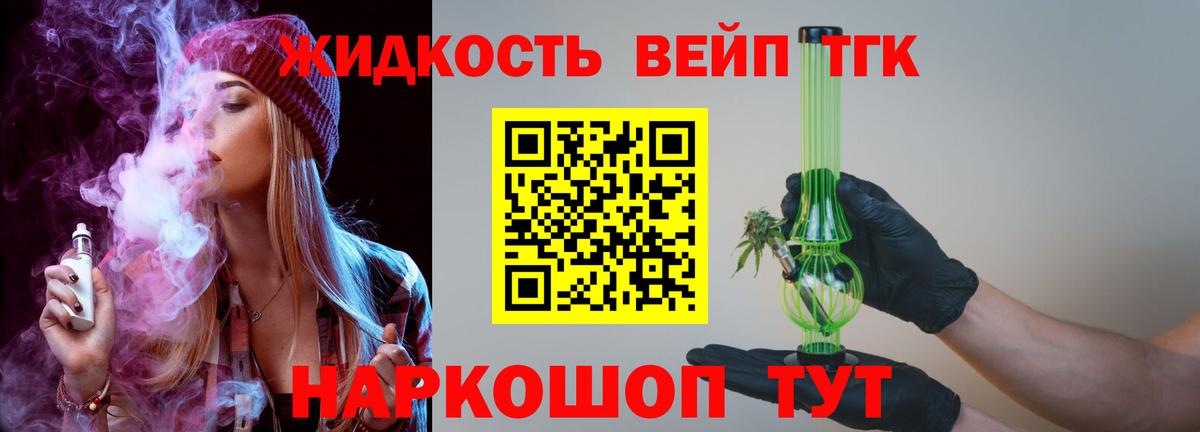 Новоуральск  ТГК вейп с тгк  Дистиллят ТГК вейп с тгк  Вход с VPN 